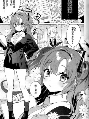 (C102) [Clochette (咲良ゆき)] 梱包少女 ユウカ (ブルーアーカイブ) [DL版] [中国翻訳]_03