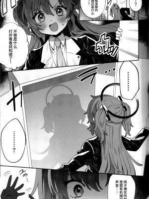 (C102) [Clochette (咲良ゆき)] 梱包少女 ユウカ (ブルーアーカイブ) [DL版] [中国翻訳]_07