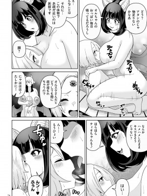 [桜間ハルオミ] サキュバス・キングダム [DL版]_074