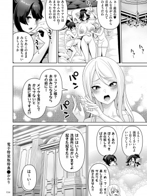 [桜間ハルオミ] サキュバス・キングダム [DL版]_234