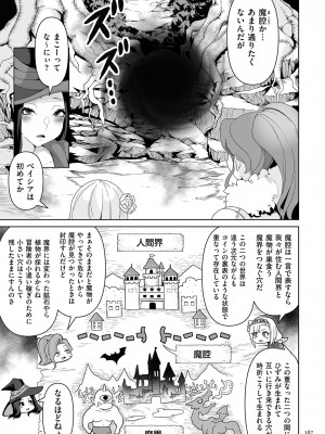 [桜間ハルオミ] サキュバス・キングダム [DL版]_167