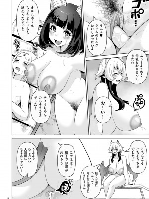 [桜間ハルオミ] サキュバス・キングダム [DL版]_080