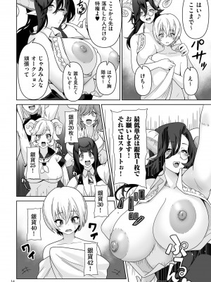 [桜間ハルオミ] サキュバス・キングダム [DL版]_014