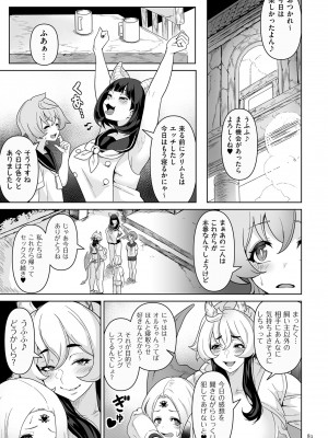 [桜間ハルオミ] サキュバス・キングダム [DL版]_081