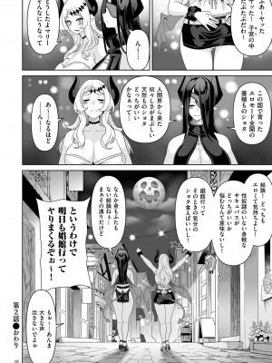 [桜間ハルオミ] サキュバス・キングダム [DL版]_056
