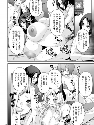 [桜間ハルオミ] サキュバス・キングダム [DL版]_050