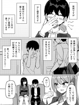 [さきです] 爆乳娘たちと日替わりお泊り♡_02