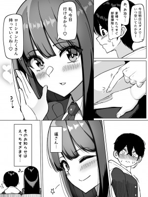 [さきです] 爆乳娘たちと日替わりお泊り♡_04
