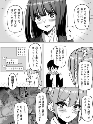 [さきです] 爆乳娘たちと日替わりお泊り♡_03