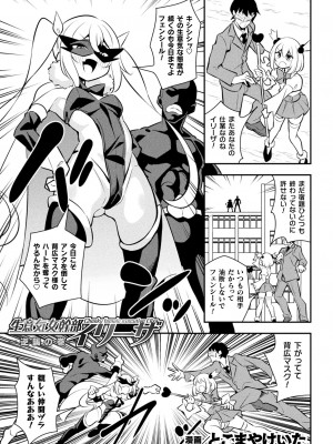 [アンソロジー] 二次元コミックマガジン メスガキ変身ヒロイン制裁 わからせ棒には勝てませんでした！Vol.4 [DL版]_03