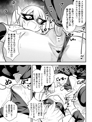 [アンソロジー] 二次元コミックマガジン メスガキ変身ヒロイン制裁 わからせ棒には勝てませんでした！Vol.4 [DL版]_09