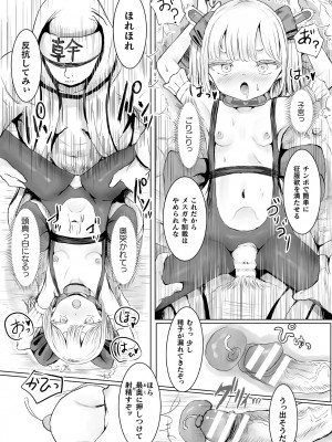 [アンソロジー] 二次元コミックマガジン メスガキ変身ヒロイン制裁 わからせ棒には勝てませんでした！Vol.4 [DL版]_69