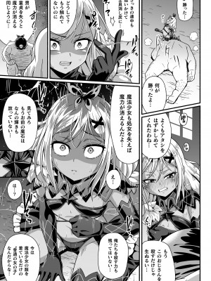 [アンソロジー] 二次元コミックマガジン メスガキ変身ヒロイン制裁 わからせ棒には勝てませんでした！Vol.3 [DL版]_41