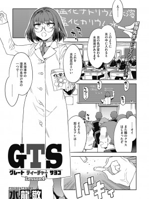 [水龍敬] GTS [DL版]_073