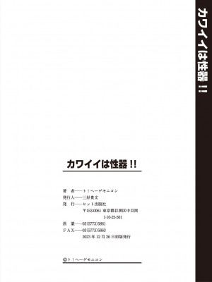 [ト！ヘーゲモニコン] カワイイは性器!! [DL版]_204