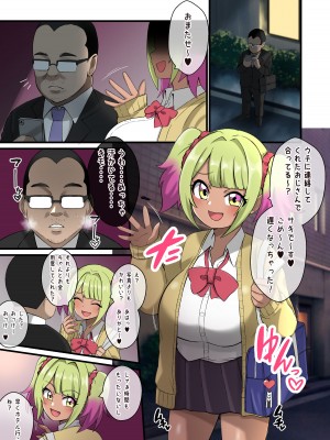 [しゃけちゃづけ] ギャルがおじさんをパイズリでズリキチにした結果_04