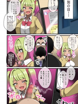 [しゃけちゃづけ] ギャルがおじさんをパイズリでズリキチにした結果_12