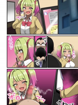 [しゃけちゃづけ] ギャルがおじさんをパイズリでズリキチにした結果_37