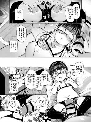 [ごーごー！ふぁんぼっと] むっつり地味っこのこころがとけるまで_12