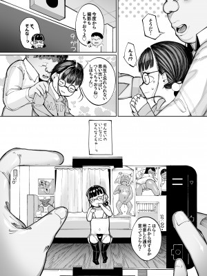 [ごーごー！ふぁんぼっと] むっつり地味っこのこころがとけるまで_10