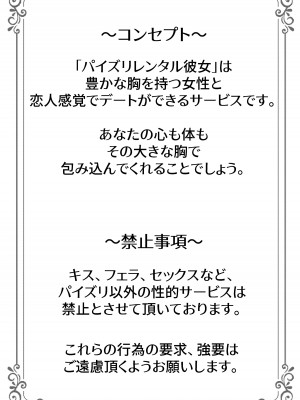 [ぐらび丼] パイズリしかできないけどパイズリだけは確実にできるパイズリレンタル彼_02