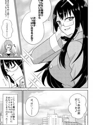 [ぐらび丼] パイズリしかできないけどパイズリだけは確実にできるパイズリレンタル彼_19
