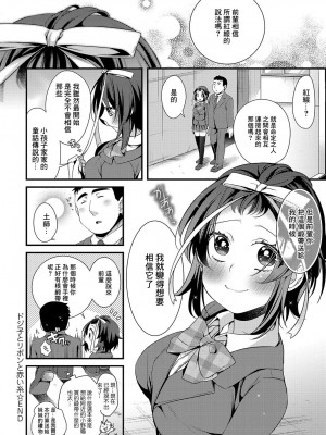 [びん美] ドジ子とリボンと赤い糸 (COMIC アンスリウム 2019年2月号) [中国翻訳] [DL版]_24