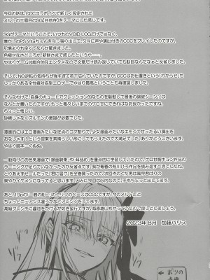 (C102) [3V2Uめざ氷70 (御堂ペンギン)] the innermoSt of the Girl (Fate／Grand Order) [不咕鸟汉化组]_32