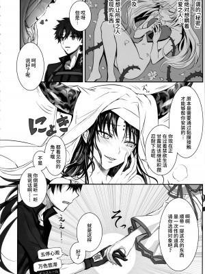 (C102) [3V2Uめざ氷70 (御堂ペンギン)] the innermoSt of the Girl (Fate／Grand Order) [不咕鸟汉化组]_05