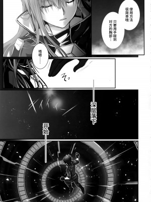 (C102) [3V2Uめざ氷70 (御堂ペンギン)] the innermoSt of the Girl (Fate／Grand Order) [不咕鸟汉化组]_06