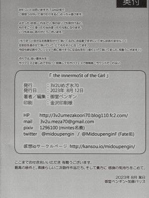 (C102) [3V2Uめざ氷70 (御堂ペンギン)] the innermoSt of the Girl (Fate／Grand Order) [不咕鸟汉化组]_33