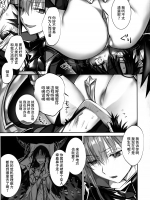 (C102) [3V2Uめざ氷70 (御堂ペンギン)] the innermoSt of the Girl (Fate／Grand Order) [不咕鸟汉化组]_08