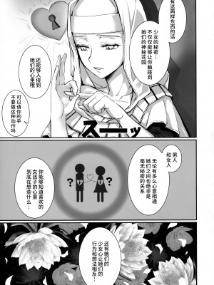 (C102) [3V2Uめざ氷70 (御堂ペンギン)] the innermoSt of the Girl (Fate／Grand Order) [不咕鸟汉化组]_04