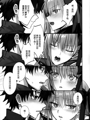 (C102) [3V2Uめざ氷70 (御堂ペンギン)] the innermoSt of the Girl (Fate／Grand Order) [不咕鸟汉化组]_26