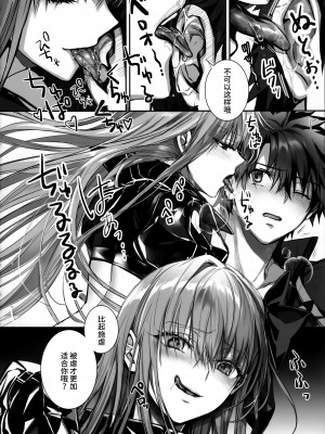 (C102) [3V2Uめざ氷70 (御堂ペンギン)] the innermoSt of the Girl (Fate／Grand Order) [不咕鸟汉化组]_19