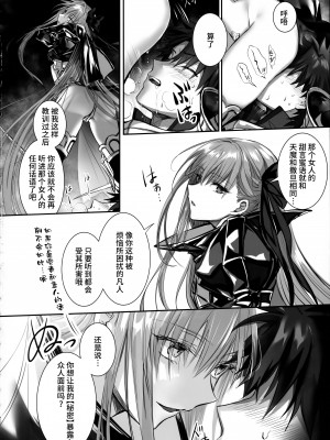 (C102) [3V2Uめざ氷70 (御堂ペンギン)] the innermoSt of the Girl (Fate／Grand Order) [不咕鸟汉化组]_11