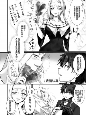 (C102) [3V2Uめざ氷70 (御堂ペンギン)] the innermoSt of the Girl (Fate／Grand Order) [不咕鸟汉化组]_03