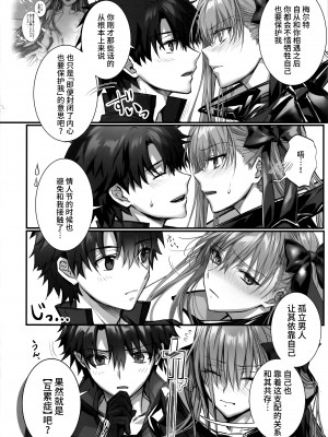 (C102) [3V2Uめざ氷70 (御堂ペンギン)] the innermoSt of the Girl (Fate／Grand Order) [不咕鸟汉化组]_25