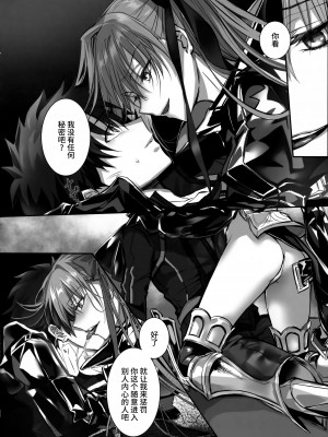 (C102) [3V2Uめざ氷70 (御堂ペンギン)] the innermoSt of the Girl (Fate／Grand Order) [不咕鸟汉化组]_21