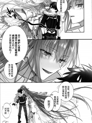 (C102) [3V2Uめざ氷70 (御堂ペンギン)] the innermoSt of the Girl (Fate／Grand Order) [不咕鸟汉化组]_30