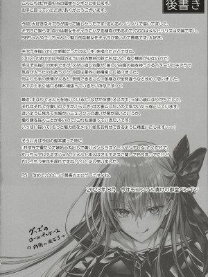 (C102) [3V2Uめざ氷70 (御堂ペンギン)] the innermoSt of the Girl (Fate／Grand Order) [不咕鸟汉化组]_31