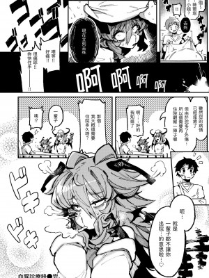 [カラスちゃん] 異の女神たち｜異之女神眾 [無修正]_025