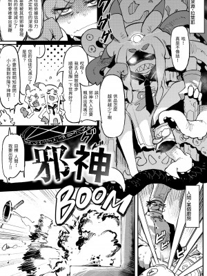 [カラスちゃん] 異の女神たち｜異之女神眾 [無修正]_114