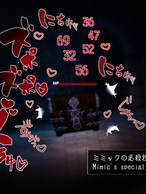 [もみおじ] Mimic Trap 3_035