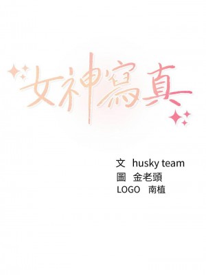 [husky team & 金老頭] 女神寫真 1-60 官方中文（完結）_025_024