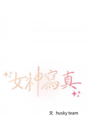 [husky team & 金老頭] 女神寫真 1-60 官方中文（完結）_050_050