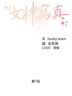 [husky team & 金老頭] 女神寫真 1-60 官方中文（完結）_058_058