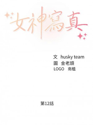 [husky team & 金老頭] 女神寫真 1-60 官方中文（完結）_098_08