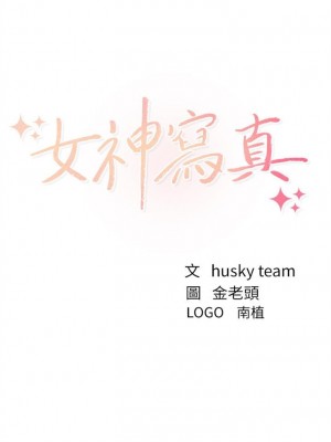 [husky team & 金老頭] 女神寫真 1-60 官方中文（完結）_125_35
