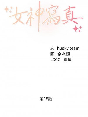 [husky team & 金老頭] 女神寫真 1-60 官方中文（完結）_139_49